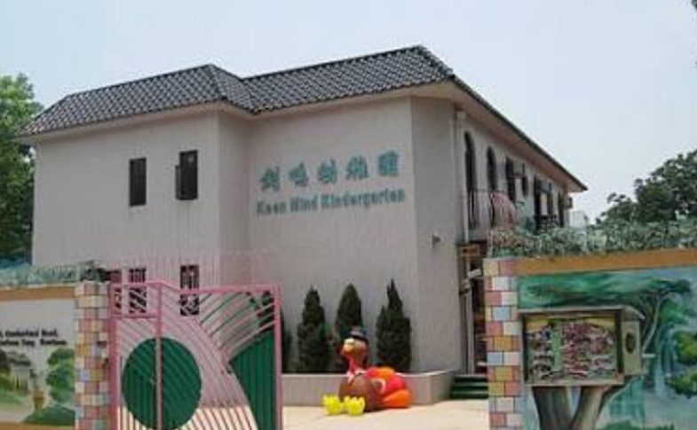 劍鳴幼稚園