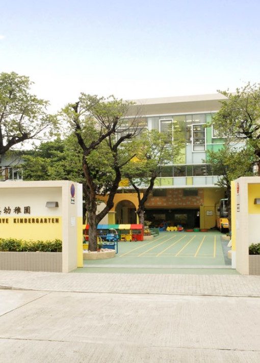 啟思幼稚園