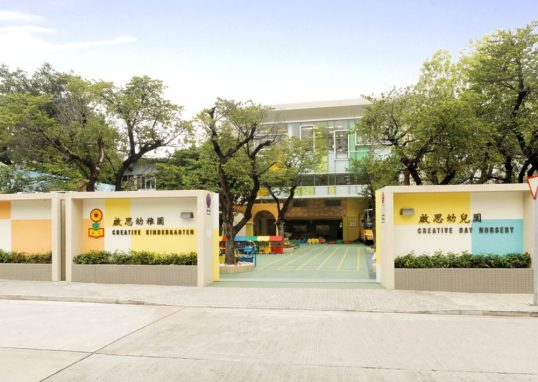 啟思幼稚園