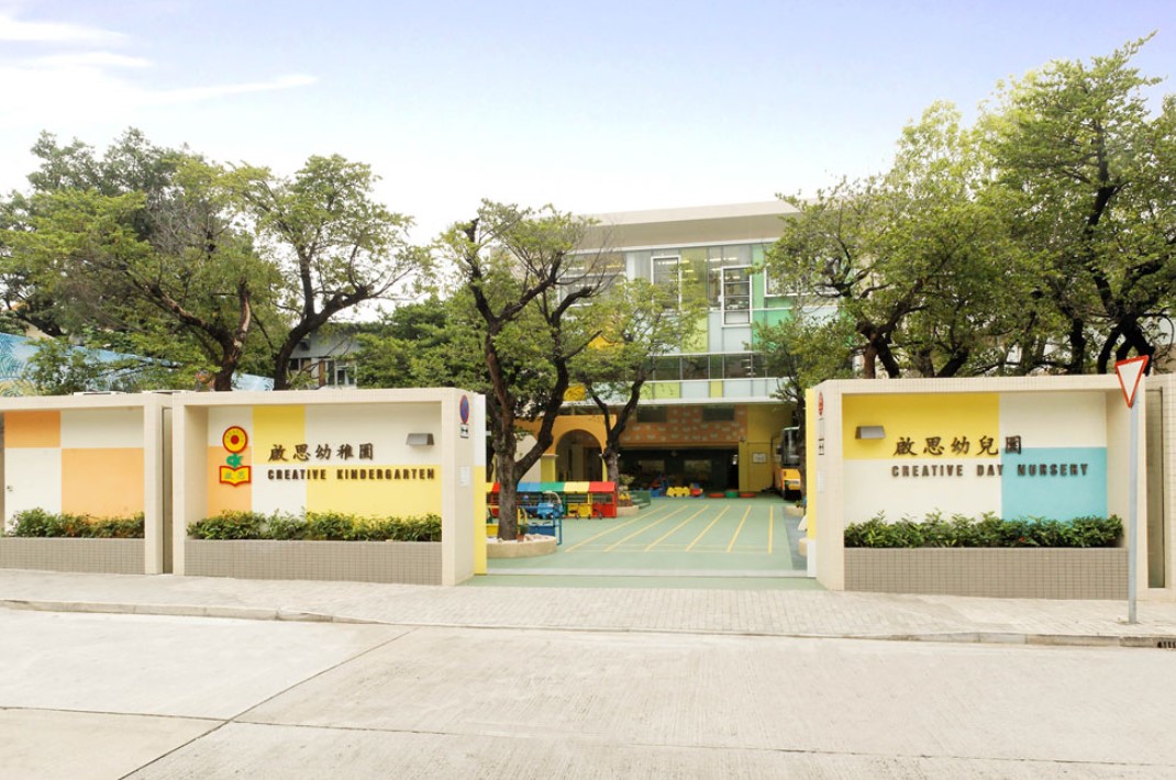 啟思幼稚園