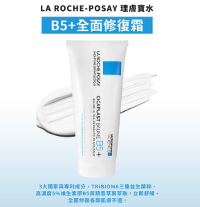理膚寶水B5+全面修復霜