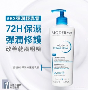 貝膚黛瑪舒益B3全效彈潤修護輕乳霜